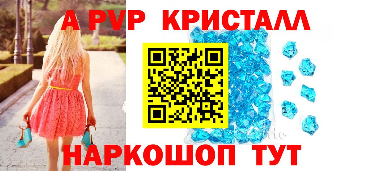 Альфа ПВП Crystall  Alpha-PVP  Миасс  Вход с VPN 