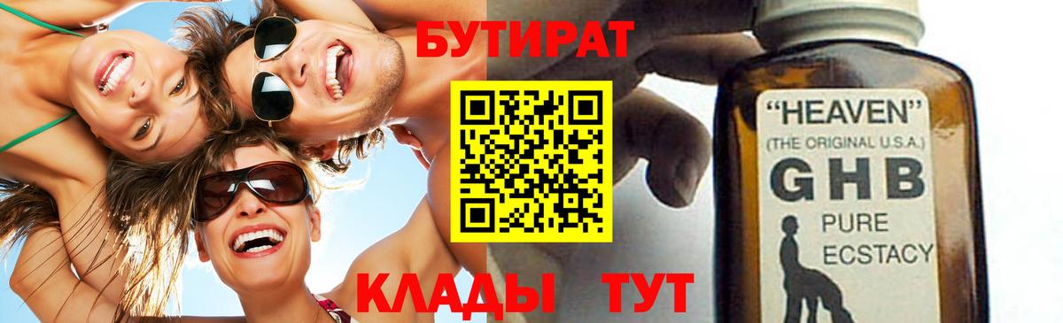Миасс  БУТИРАТ оксибутират  Вход с VPN 