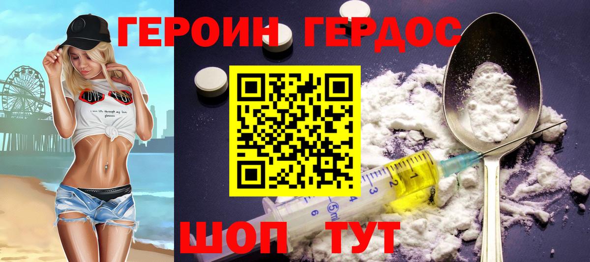 ГЕРОИН афганец Миасс