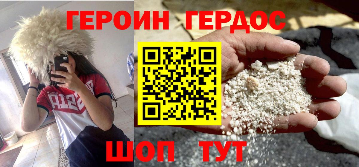 Героин афганец  Вход с VPN  ГЕРОИН  Миасс 