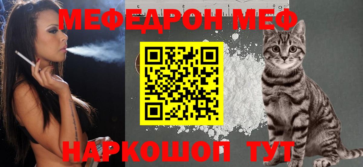 МЯУ-МЯУ  Вход с VPN  Миасс  МЯУ-МЯУ кристаллы  Мефедрон мяу мяу 