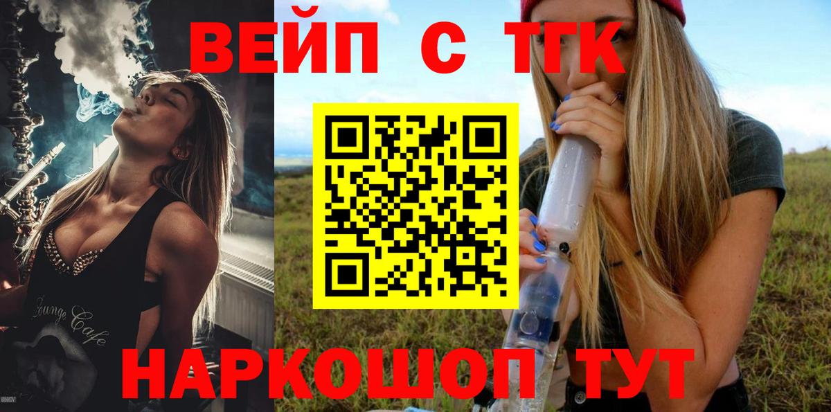 Дистиллят ТГК вейп с тгк Миасс
