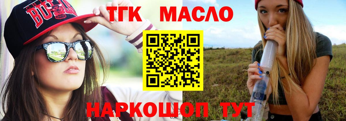 Миасс  ТГК Wax  Вход с VPN  Дистиллят ТГК гашишное масло 